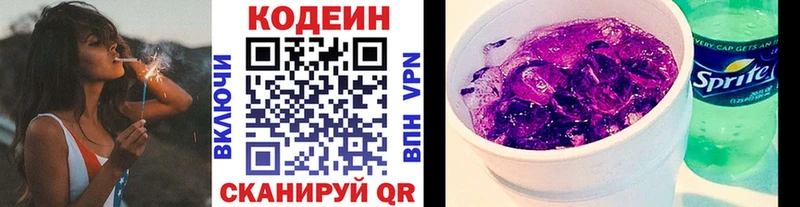 Кодеиновый сироп Lean напиток Lean (лин) Липки
