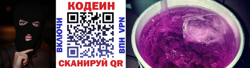 Кодеин Purple Drank  Купить  Липки 